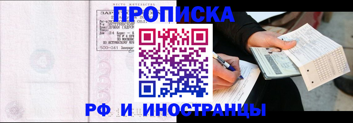 временная регистрация для школы в Салавате