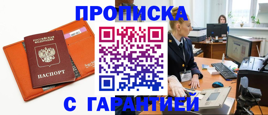 прописка для военкомата в Салавате
