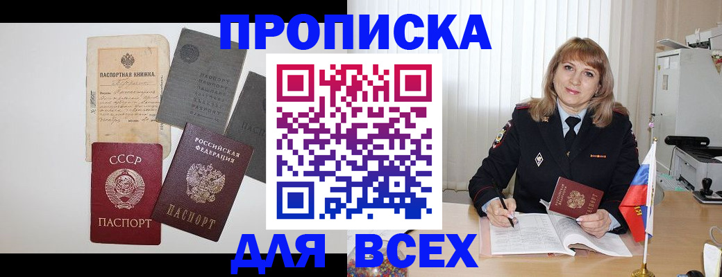 прописка для школы в Салавате